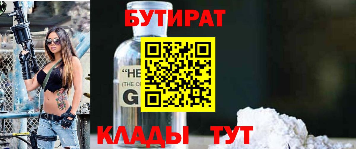 Бор  БУТИРАТ Butirat  Вход с VPN 