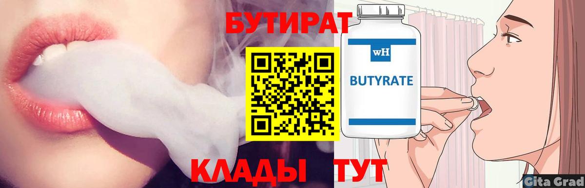 Бутират вода Бор