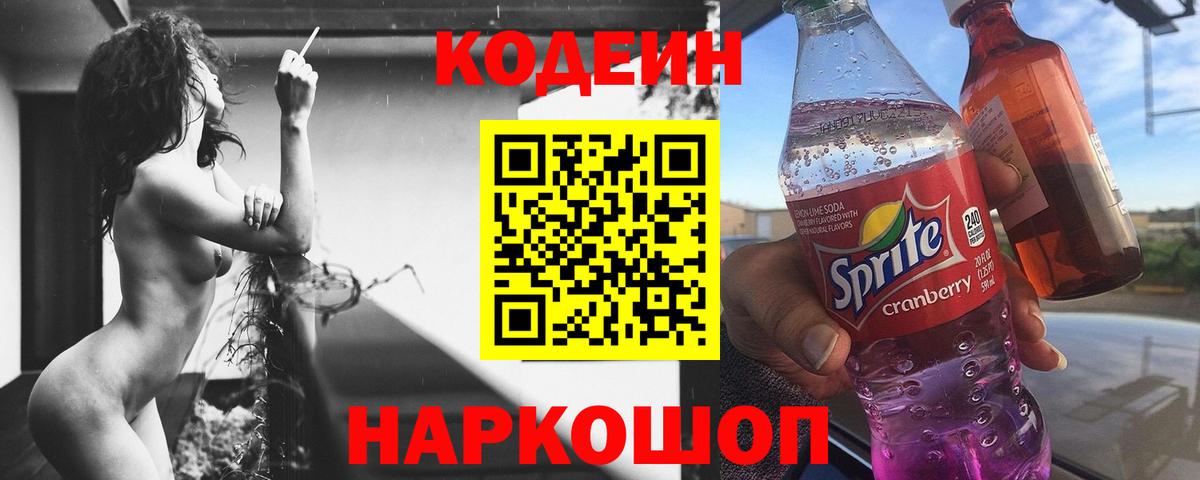 Codein напиток Lean (лин)  Кодеин напиток Lean (лин)  Бор  Вход с VPN 