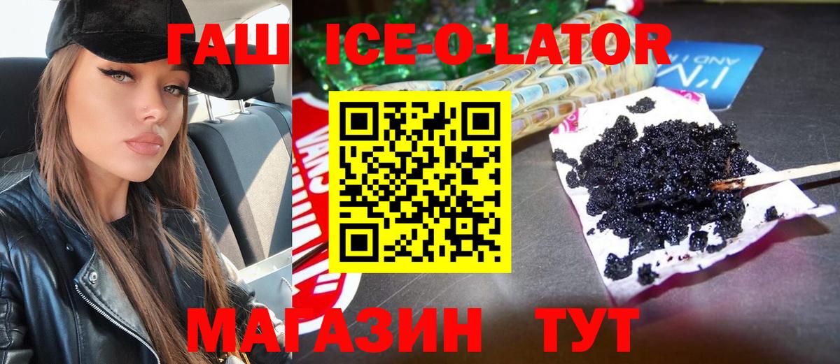 Гашиш Ice-O-Lator Бор