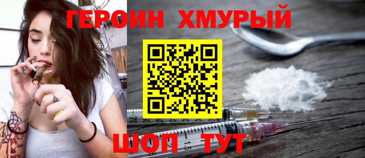 Героин гречка  Вход с VPN  ГЕРОИН  Бор 