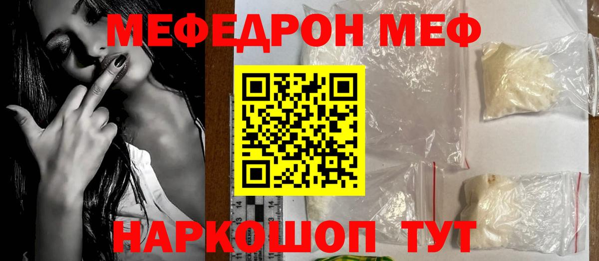Меф мяу мяу кристаллы Бор